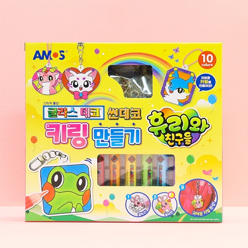 [아모스]글라스데코 썬데코 키링 만들기