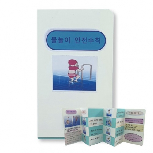 물놀이 안전수칙 팝업북 만들기