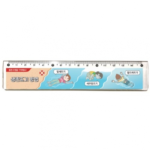 생존수영교육 15cm, 20cm 자(8종 중 택 1)