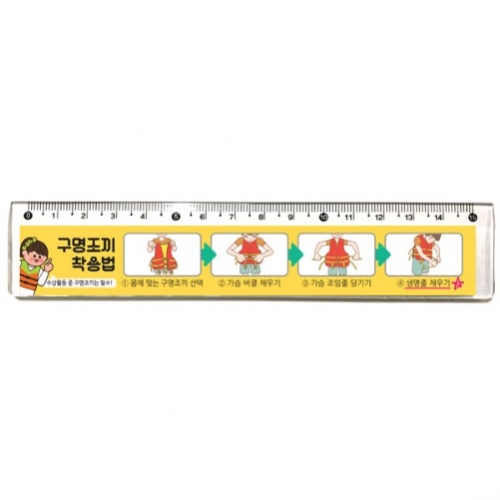 생존수영교육 15cm, 20cm 자(8종 중 택 1)