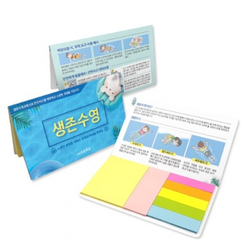 생존수영교육 수첩형 접착메모 시리즈 (택1)