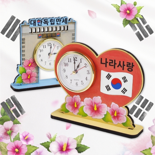 나라사랑알시계만들기(3종택1)