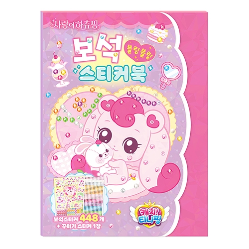 [학산] 캐치 티니핑 사랑의 하츄핑 보석 스티커북