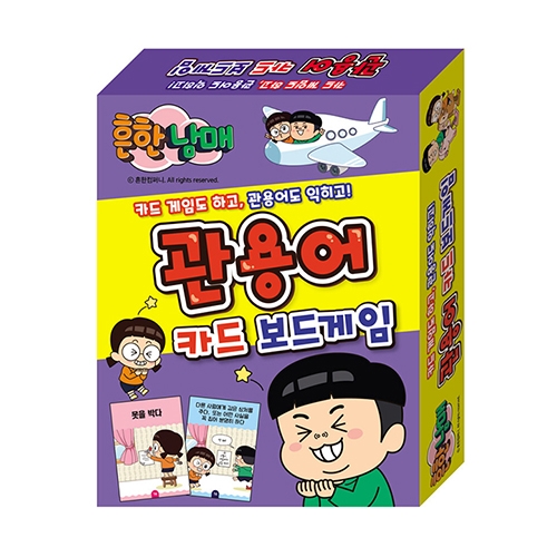 [학산] 흔한남매 관용어 카드 보드게임