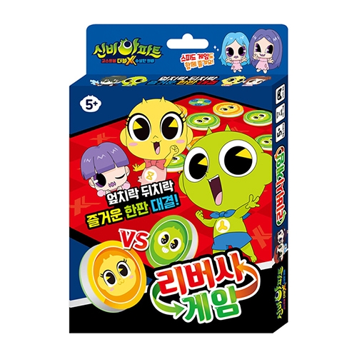 [학산] 신비아파트 시즌3 리버시게임