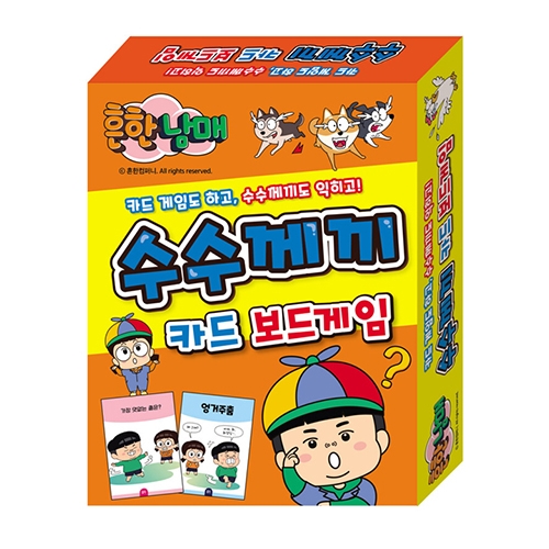 [학산] 흔한남매 수수께끼 카드 보드게임