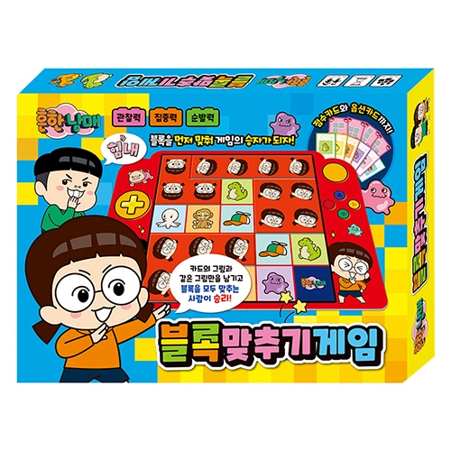 [학산] 흔한남매 블록 맞추기 게임