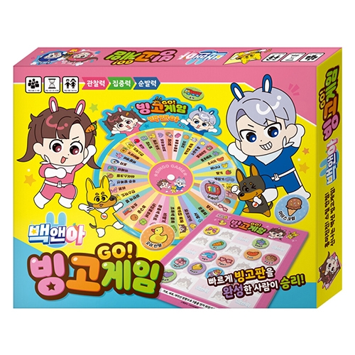 [학산] 백앤아 빙고게임