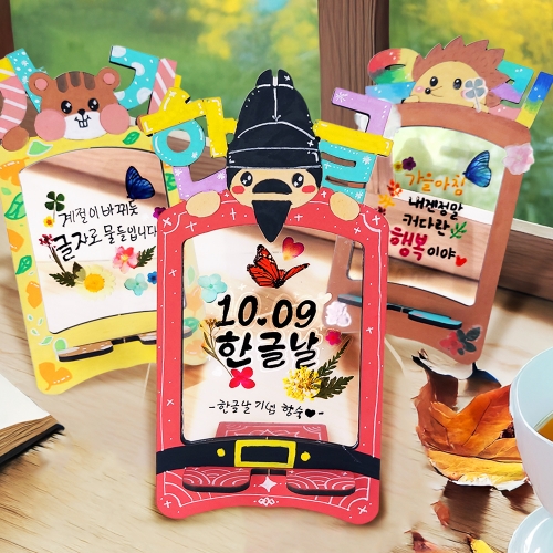한글날 누름꽃 압화 투명 스티커 메신저 핸드폰 거치대