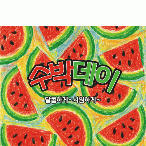 [파티붕붕]D6096 수박놀이 현수막 / 유치원 수박 포토존 여름 텃밭체험 현수막 제작
