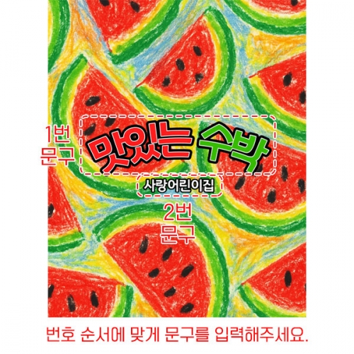 [파티붕붕]D6096 수박놀이 현수막 / 유치원 수박 포토존 여름 텃밭체험 현수막 제작