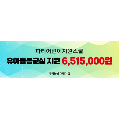 [파티붕붕] D5224 현수막