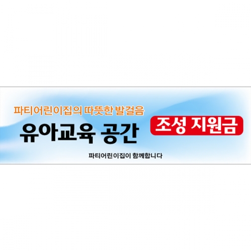 [파티붕붕] D5225 현수막