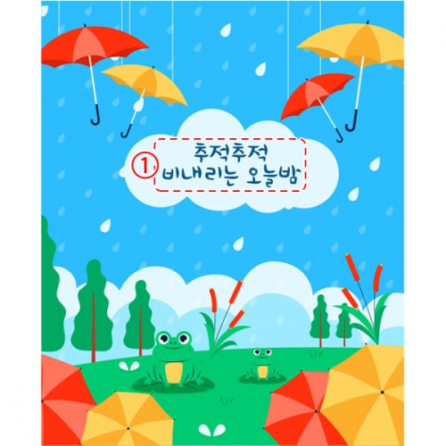 [파티붕붕]D4837 레인데이 현수막 / 어린이집 여름 장마 현수막 유치원 비 소나기 포토존