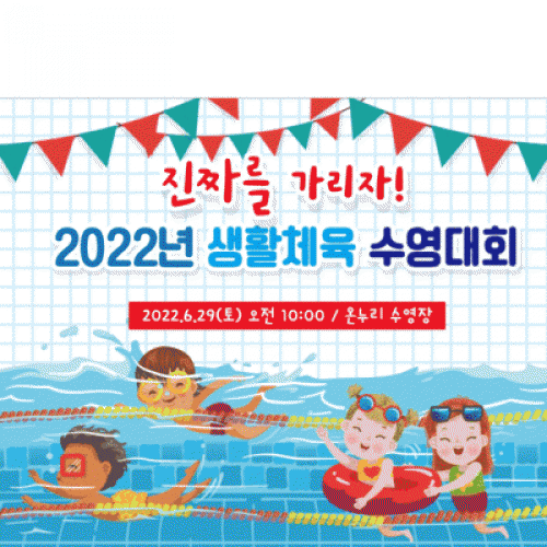 [파티붕붕]D2408 현수막 / 여름 바다 수영장 수영 대회 현수막 제작