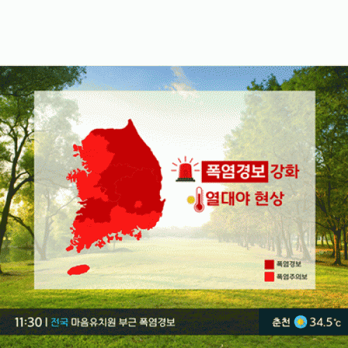 [파티붕붕]D3075 폭염 현수막 / 날씨 뉴스 현수막 유치원 어린이집 기상캐스터 직업체험 포토존