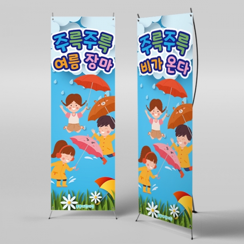 [파티붕붕] X배너 3151 / 비 빗방울 장마 우산 배너 어린이집 유치원 소나기 포토존