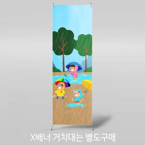 [파티붕붕]X배너 3053 / 유치원 어린이집 여름 장마 소나기 우산 비 포토존 배경 현수막