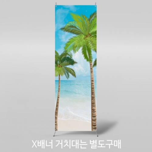 [파티붕붕] X배너 2938 / 어린이집 유치원 여름 해변 야자수 배경 배너