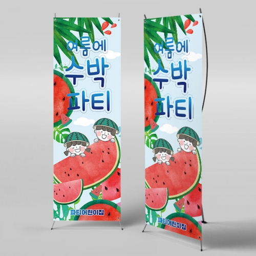 [파티붕붕]X배너 4766 / 유치원 어린이집 수박 배너 여름 수박데이 포토존 제작