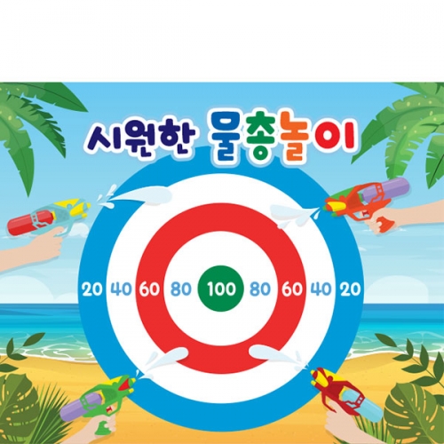 [파티붕붕] D4843 물총놀이 현수막 / 유치원 여름 물놀이 현수막 어린이집 과녁 배경 포토존