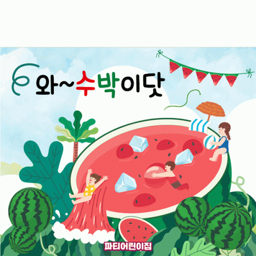 [파티붕붕] D4765 현수막 / 어린이집 유치원 여름 물놀이 현수막 수박 포토존 제작