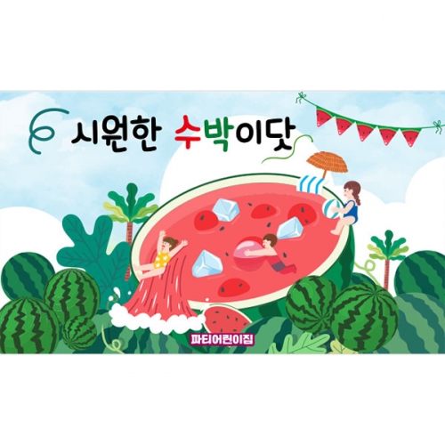 [파티붕붕] D4765 현수막 / 어린이집 유치원 여름 물놀이 현수막 수박 포토존 제작