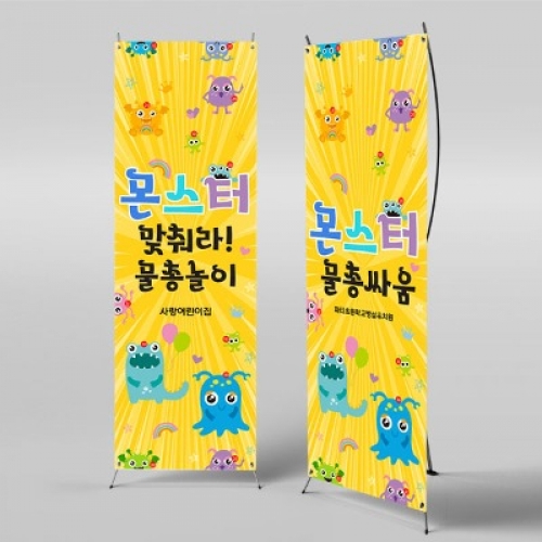 [파티붕붕]X배너 3090 / 어린이집 유치원 여름 물놀이 물총놀이 배너 과녁 배경 포토존