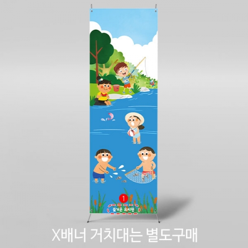[파티붕붕]X배너 3023 / 여름 시골 배경 물고기잡이 배너 어린이집 유치원 낚시 포토존 제작