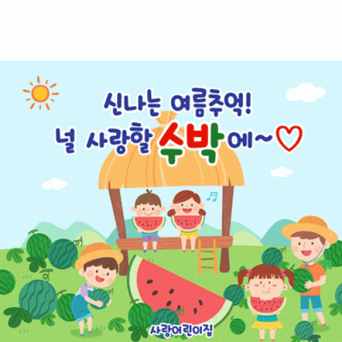 [파티붕붕] D3288 현수막 / 어린이집 유치원 텃밭체험 원두막 수박 현수막