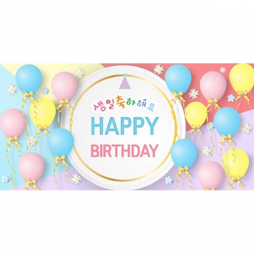 [키즈파람] 생일현수막183