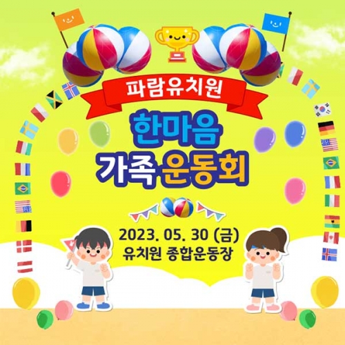 [키즈파람] 운동회현수막066