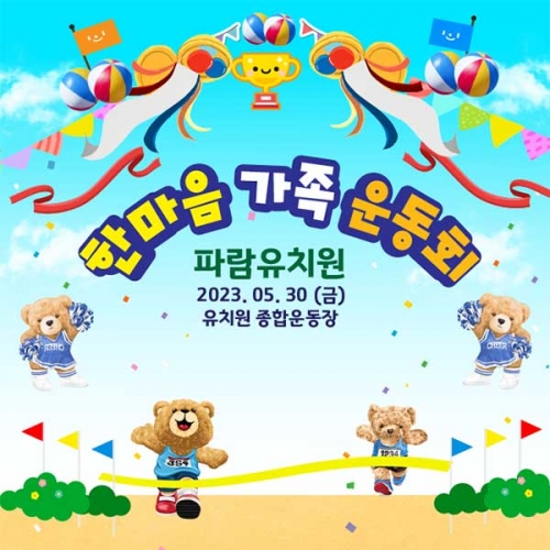 [키즈파람] 운동회현수막067