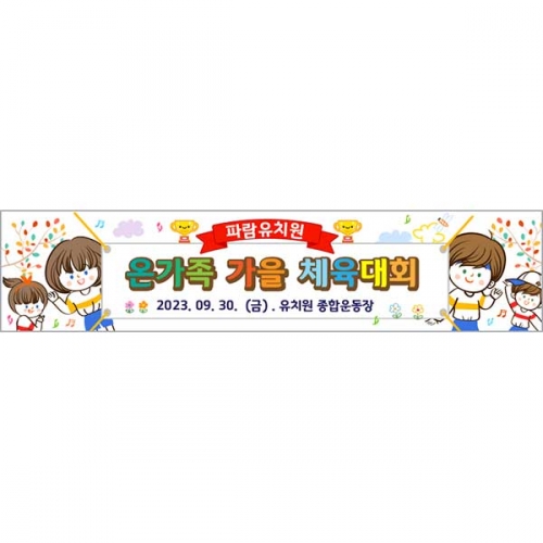 [키즈파람] 운동회현수막072
