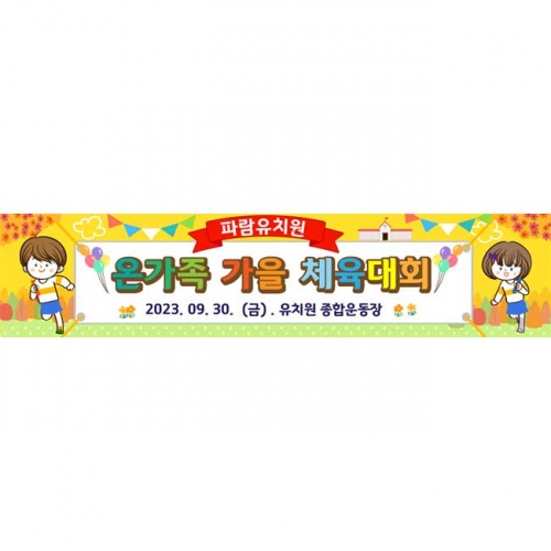 [키즈파람] 운동회현수막073