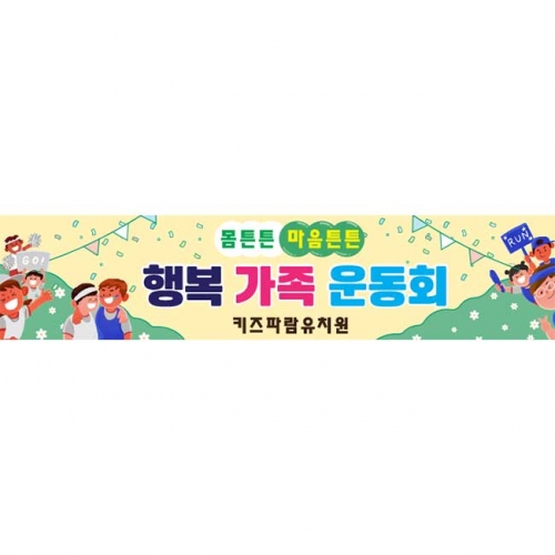 [키즈파람] 운동회현수막089