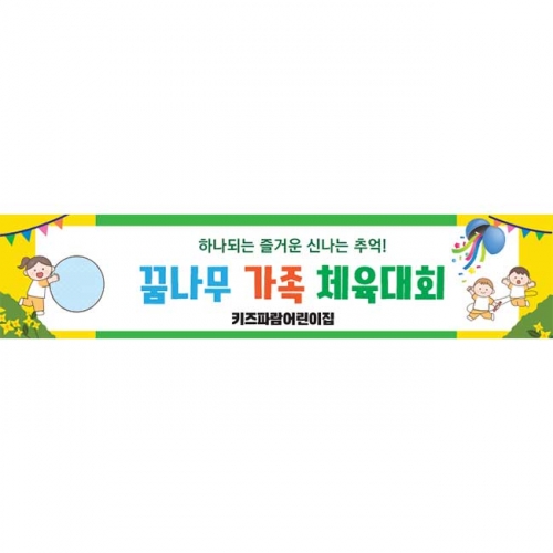 [키즈파람] 운동회현수막093