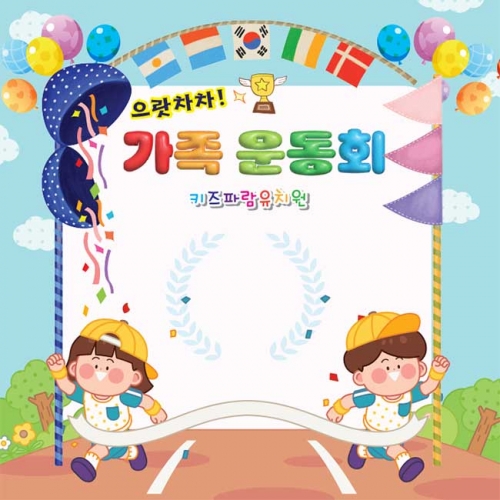 [키즈파람] 운동회현수막099