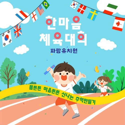 [키즈파람] 운동회현수막100