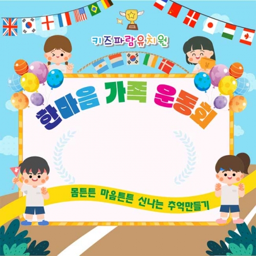 [키즈파람] 운동회현수막101