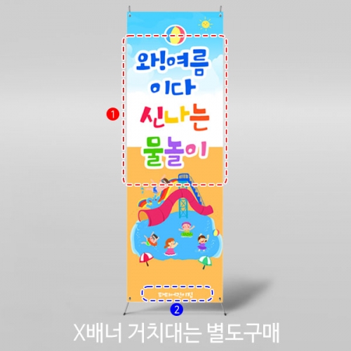 [파티붕붕]X배너 2939 / 여름캠프 수영장 배너 유치원 어린이집 교회 물놀이 현수막