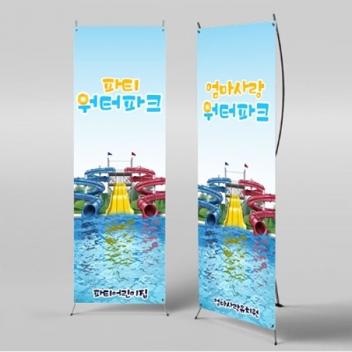 [파티붕붕]X배너 2933 / 유치원 어린이집 여름캠프 워터파크 수영장 물놀이 배경 현수막