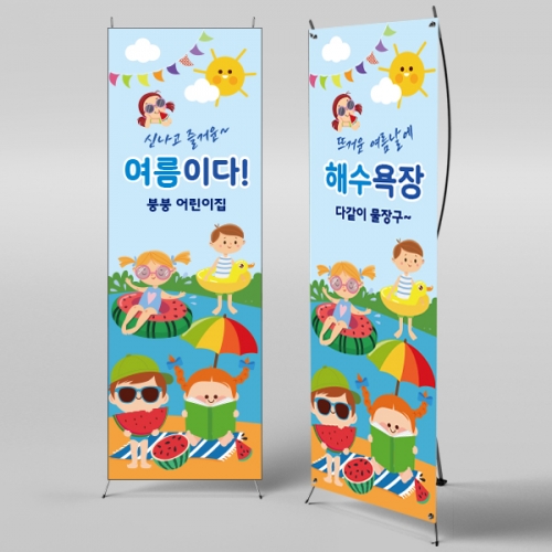 [파티붕붕]X배너 2361 / 유치원 어린이집 여름 수영장 물놀이 현수막