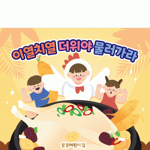 [파티붕붕]D3150 복날 현수막 / 백숙 삼계탕 현수막 어린이집 유치원 초복 중복 말복 플랜카드