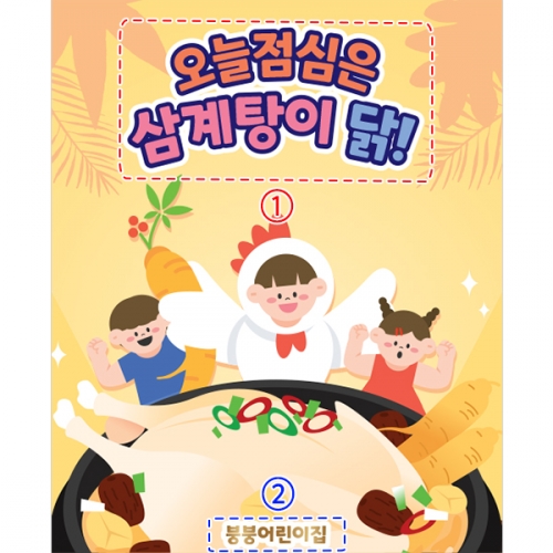[파티붕붕]D3150 복날 현수막 / 백숙 삼계탕 현수막 어린이집 유치원 초복 중복 말복 플랜카드