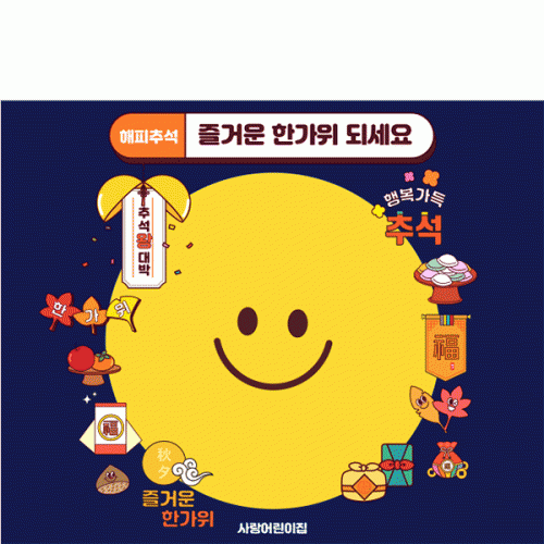[파티붕붕] D5042 추석 현수막 / 어린이집 명절 현수막 유치원 한가위 보름달 배경 포토존 제작