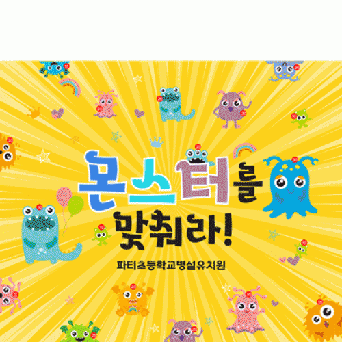 [파티붕붕]D3090 현수막 / 어린이집 유치원 여름 물놀이 물총놀이 현수막 과녁 배경 포토존