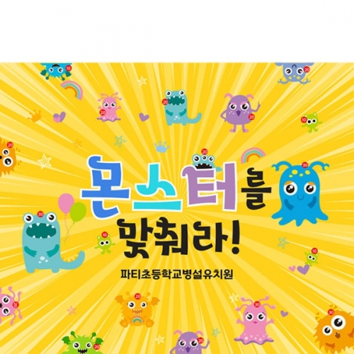 [파티붕붕]D3090 현수막 / 어린이집 유치원 여름 물놀이 물총놀이 현수막 과녁 배경 포토존