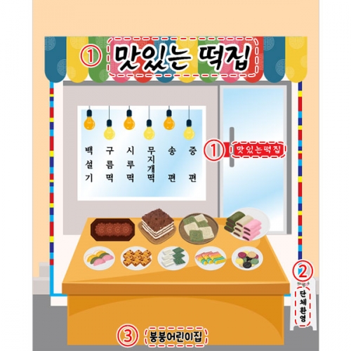 [파티붕붕] D5028 현수막 / 유치원 어린이집 떡집 떡가게 현수막 시장놀이 행사 포토존