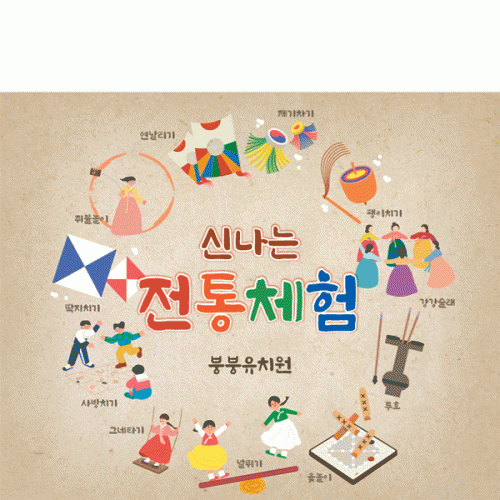 [파티붕붕] D4052 전통 민속놀이 현수막 / 어린이집 유치원 제기차기 투호 윷놀이 딱지치기 포토존